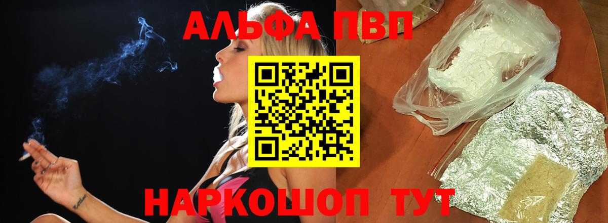 Alpha-PVP СК КРИС  A PVP Crystall  Балашов  А ПВП VHQ  Вход с VPN 