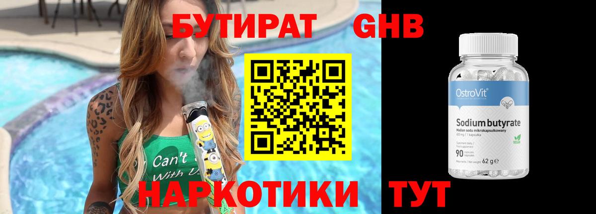 Бутират BDO 33% Балашов