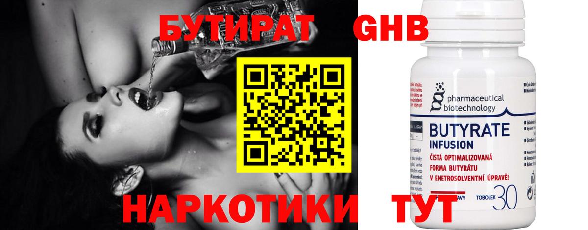 Балашов  БУТИРАТ жидкий экстази  Вход с VPN 
