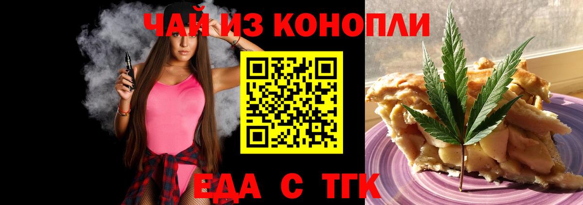 Печенье с ТГК марихуана  Вход с VPN  Балашов 