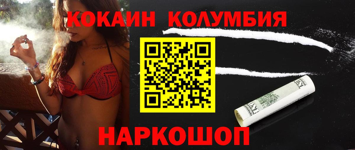 Кокаин Перу  COCAIN  Балашов  Вход с VPN  Кокаин 97% 