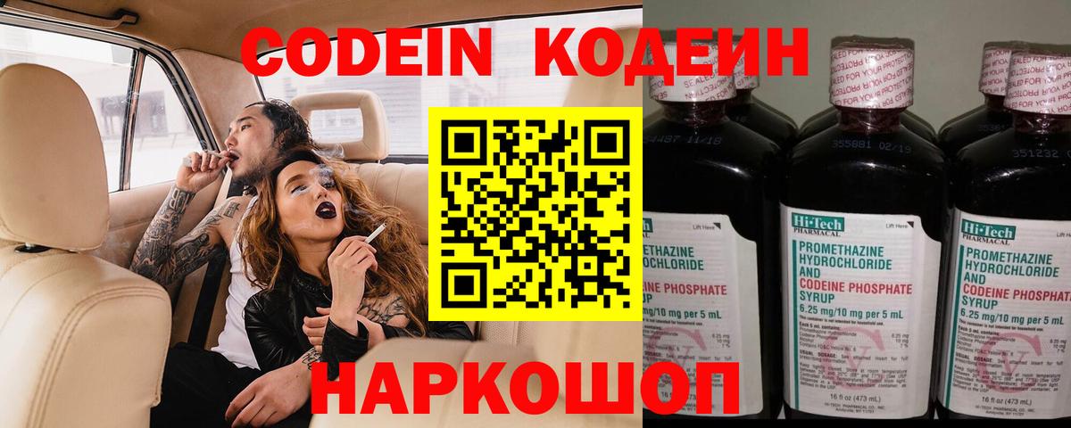 Кодеиновый сироп Lean Purple Drank  Вход с VPN  Кодеиновый сироп Lean Purple Drank  Балашов 