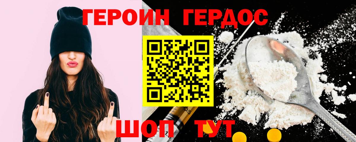 ГЕРОИН хмурый Балашов