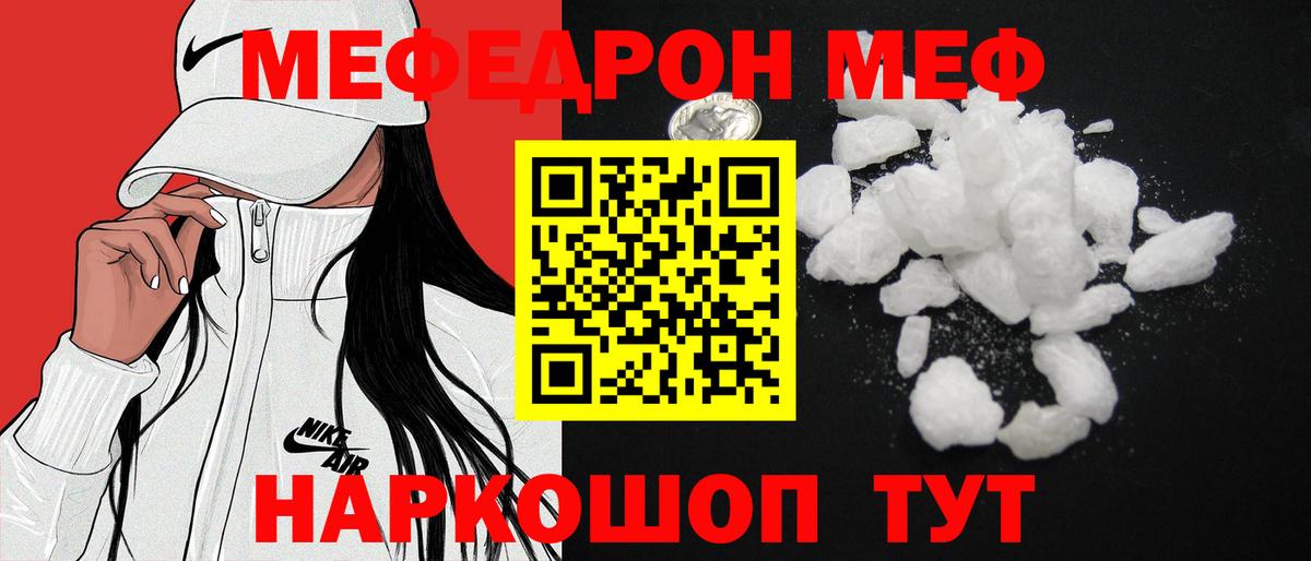 МЕФ mephedrone  Вход с VPN  Мефедрон  Балашов 